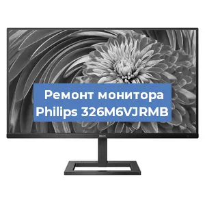 Замена блока питания на мониторе Philips 326M6VJRMB в Ижевске